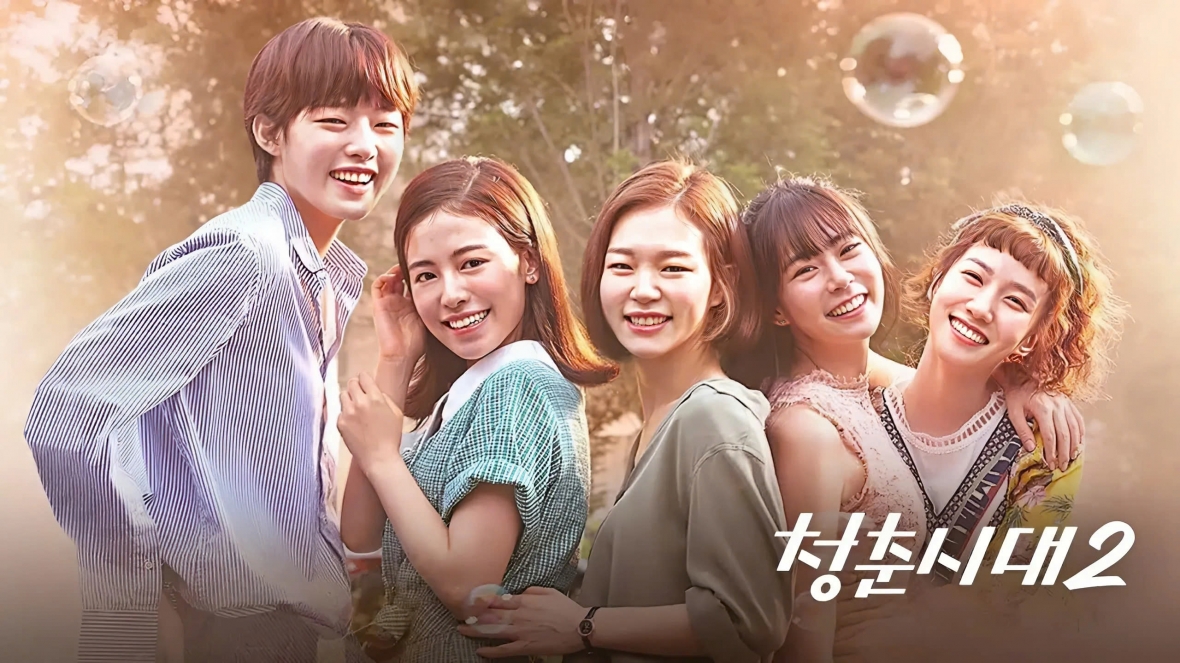Tuổi Trẻ Muôn Màu (2017)
